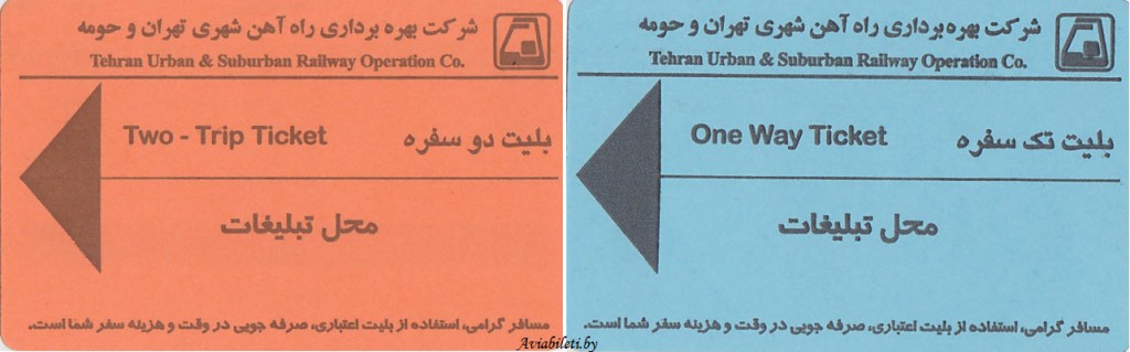 Metro tickets Tehran